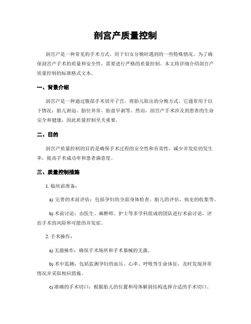 剖宫产质量控制