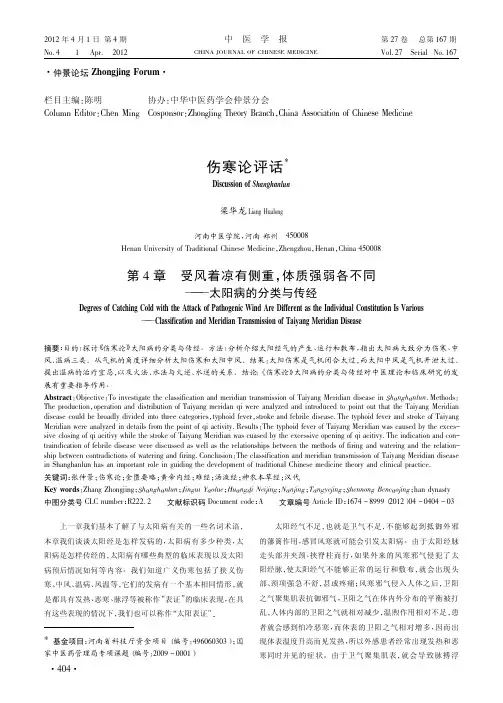 伤寒论评话 第4章 受风着凉有侧重,体质强弱各不同——太阳病的分类与传经