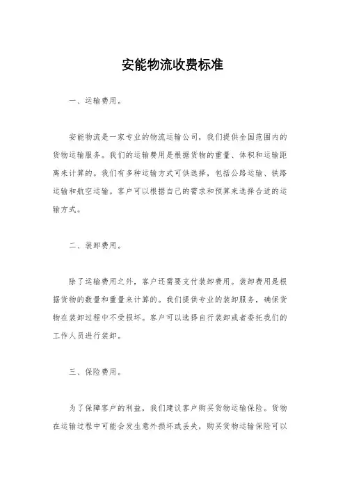 安能物流收费标准