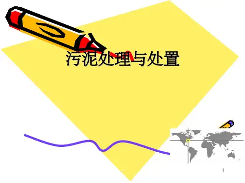 污泥的处理处置ppt课件 ppt