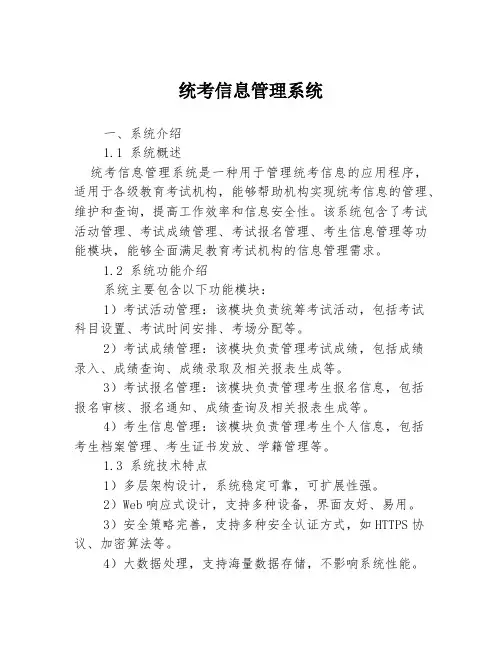 统考信息管理系统