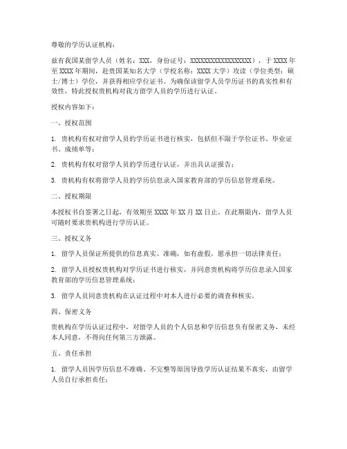 归国留学学历认证授权书