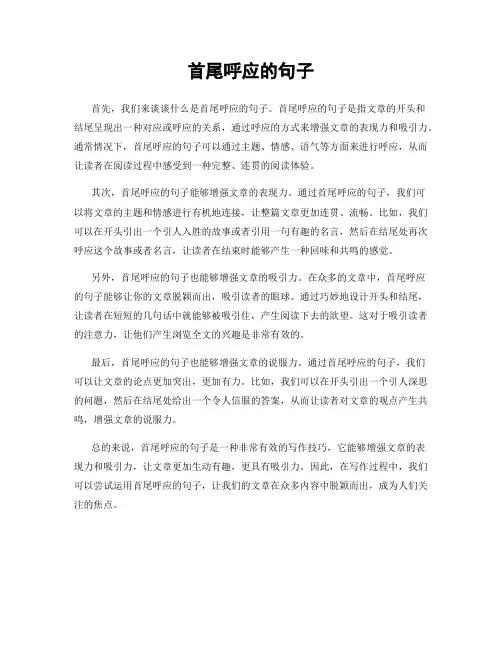 首尾呼应的句子