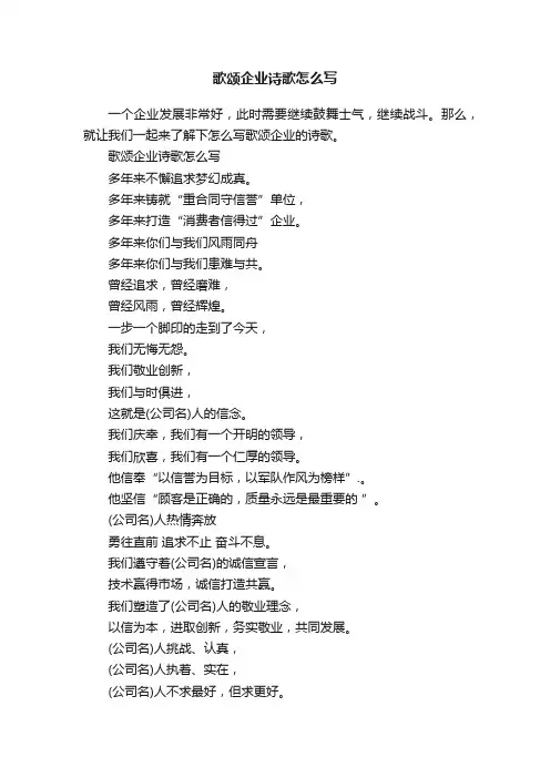 歌颂企业诗歌怎么写