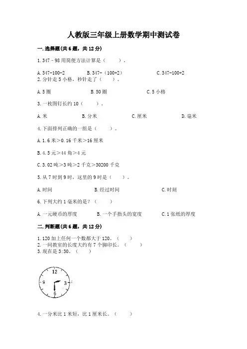 人教版三年级上册数学期中测试卷【完整版】