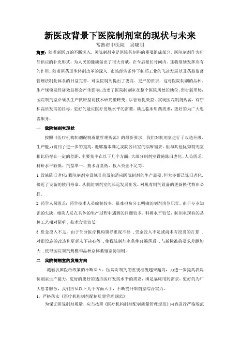 医改下的制剂室建设