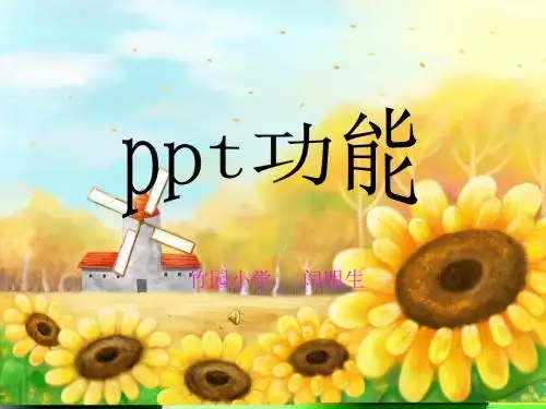 ppt软件介绍