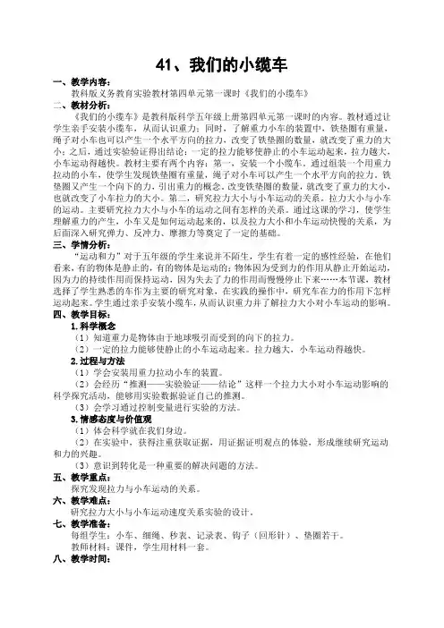 五年级上册科学教案 -4.1 我们的小缆车｜教科版(17)