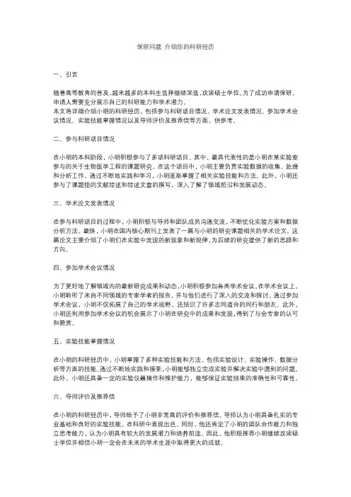 保研问题 介绍你的科研经历