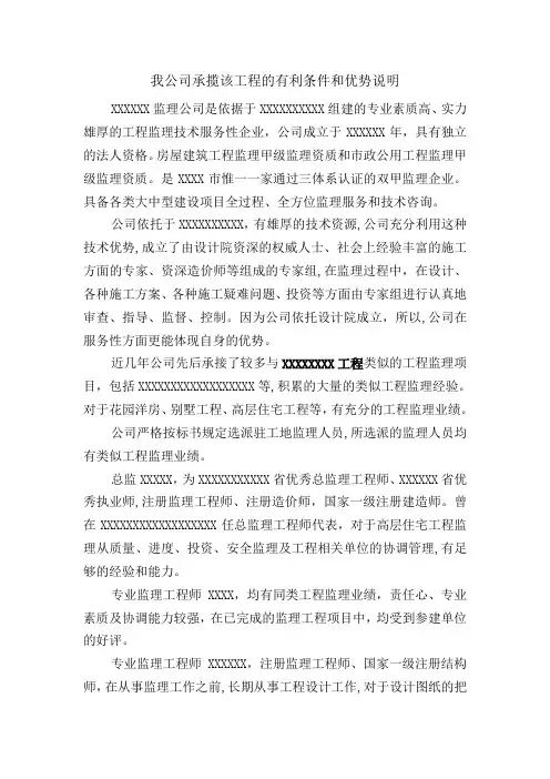 我公司承揽该工程的有利条件和优势说明