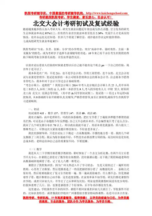 北交大会计考研初试及复试经验