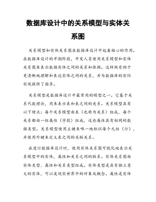 数据库设计中的关系模型与实体关系图