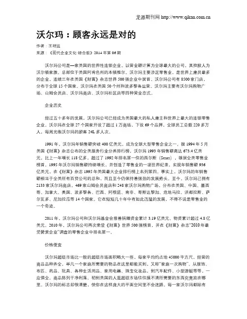 沃尔玛：顾客永远是对的