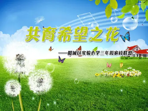 赏识教育课件
