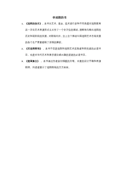学戏剧的书
