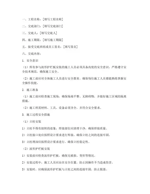 波形护栏板安装安全技术交底模板