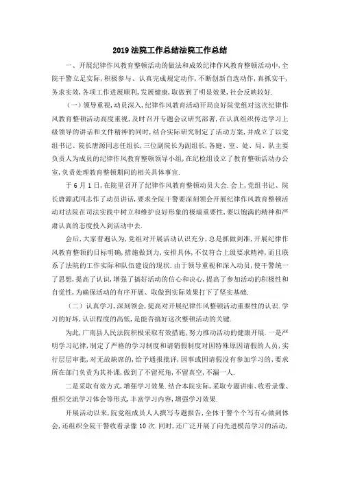 2019法院工作总结 法院工作总结 精品