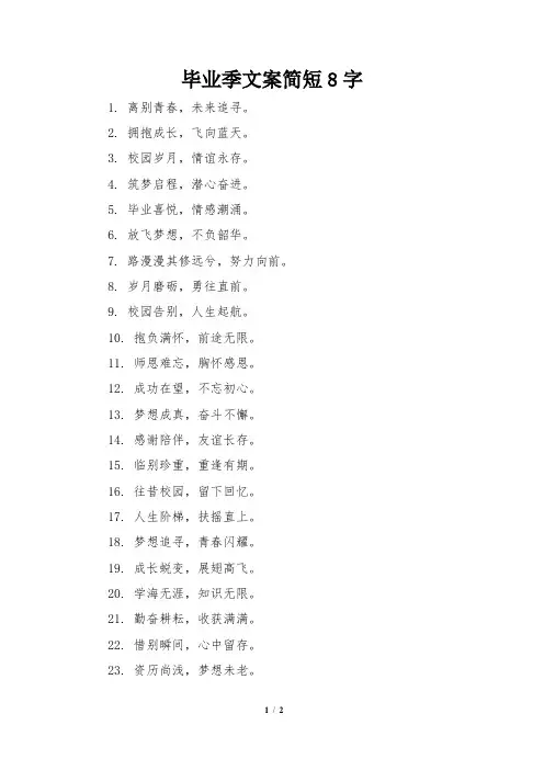 毕业季文案简短8字