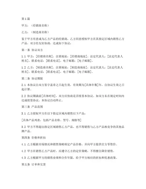 经销商协议书范本中英(3篇)