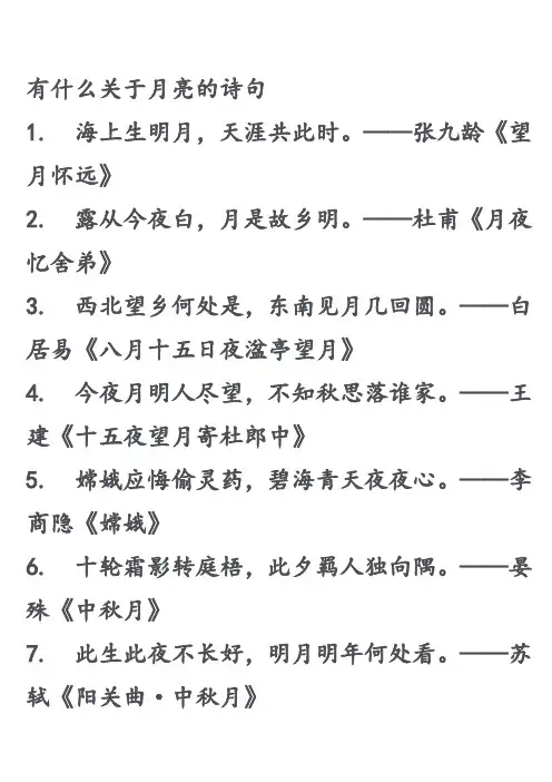 有什么关于月亮的诗句