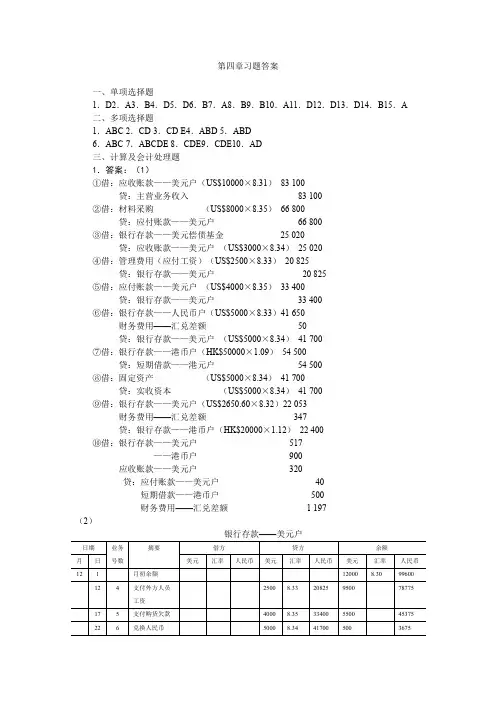 高级财务会计 第四章习题答案