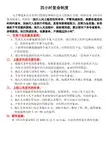 四小时复命制度