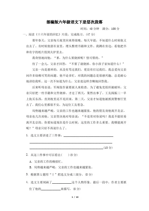 部编版六年级语文下册期末层次段落附答案