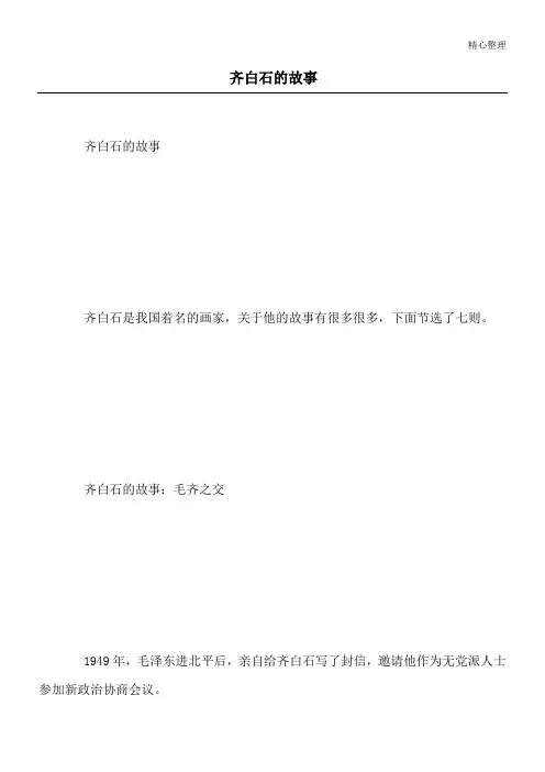 齐白石的故事