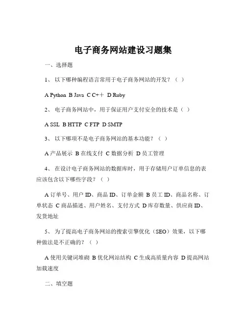 电子商务网站建设习题集