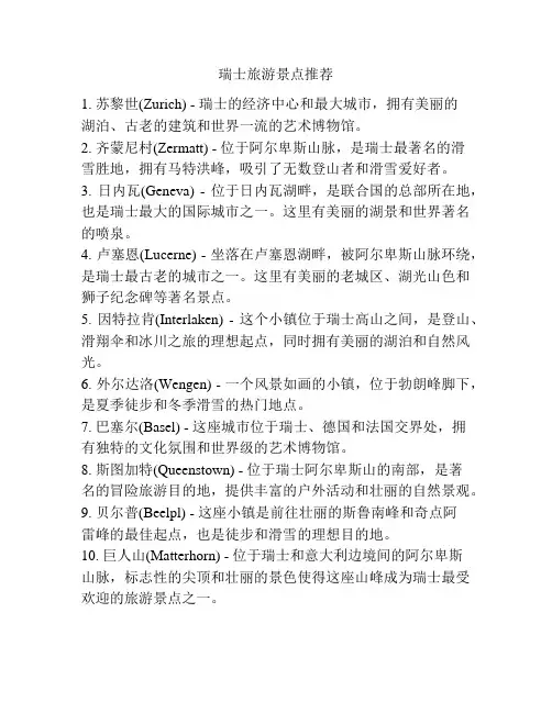 瑞士旅游景点推荐