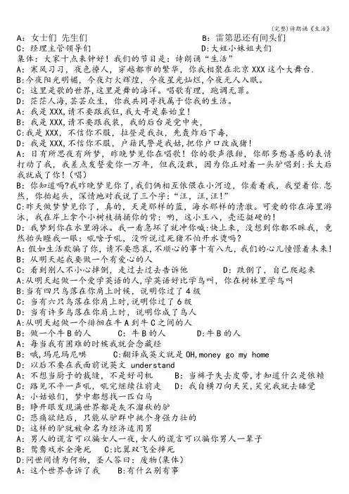 (完整)诗朗诵《生活》
