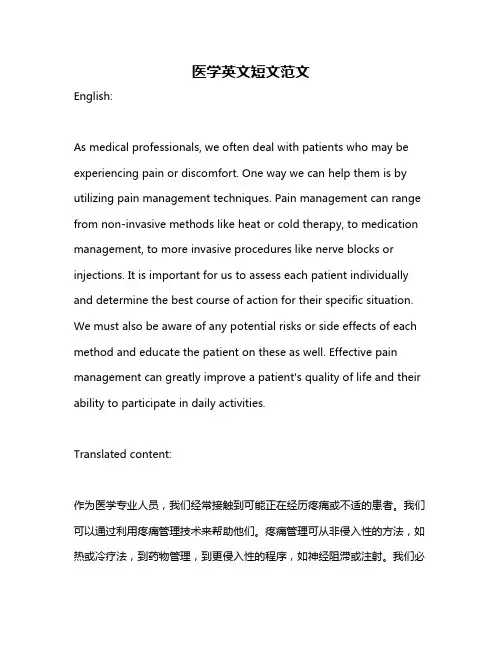 医学英文短文范文