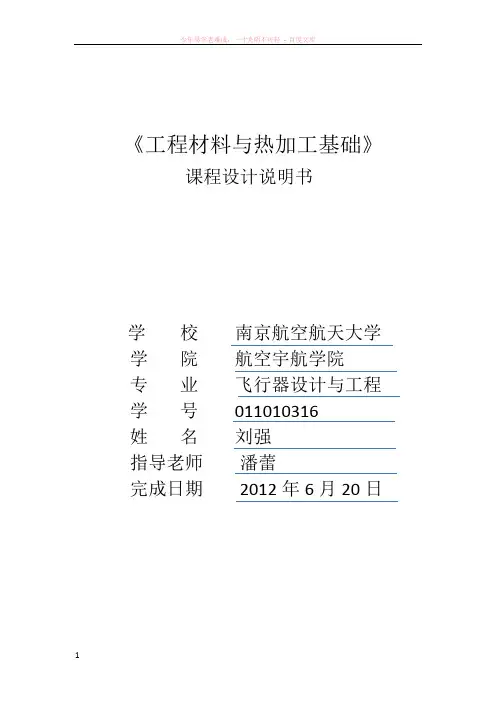 工程材料与热加工基础刘强