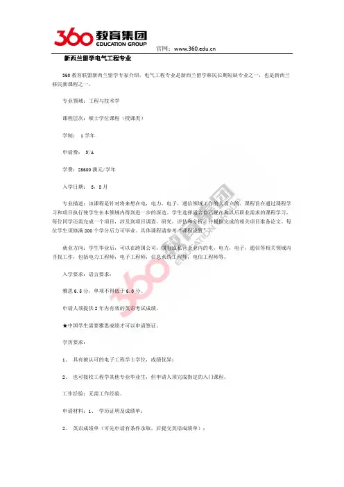 新西兰留学电气工程专业