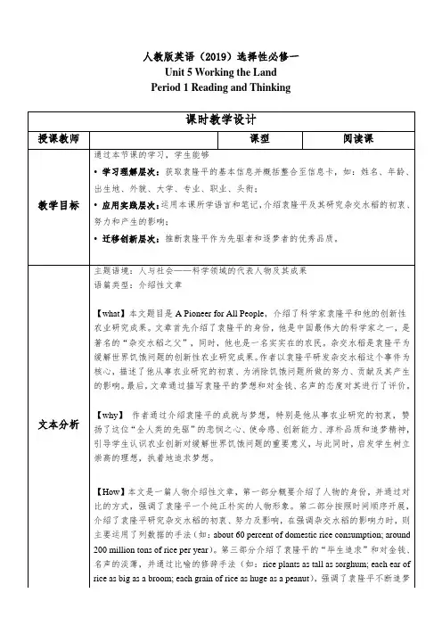 【教案】Unit+5+Reading+and+Thinking+教案语人教版选择性必修第一册