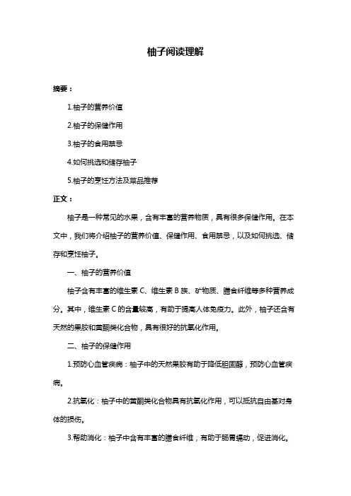 柚子阅读理解