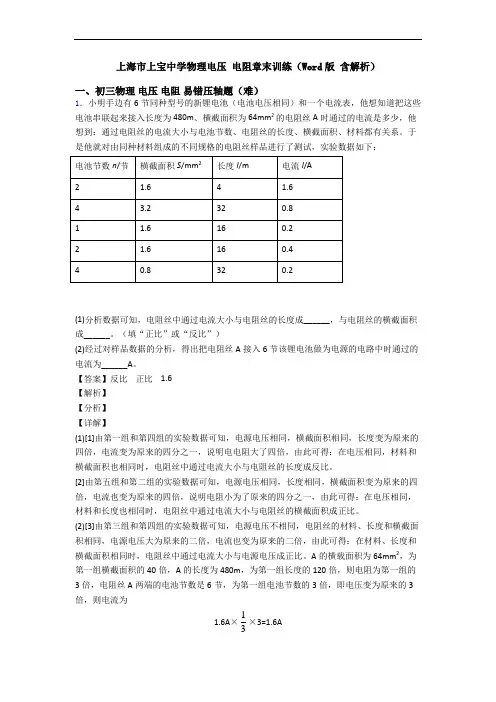 上海市上宝中学物理电压 电阻章末训练(Word版 含解析)
