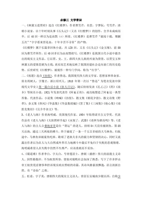 (精选)人教版新课改教材必修三、四文学常识