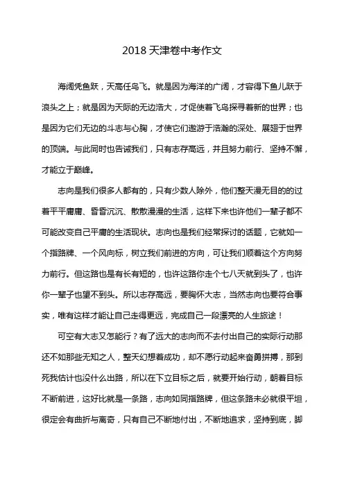 2018天津卷中考作文