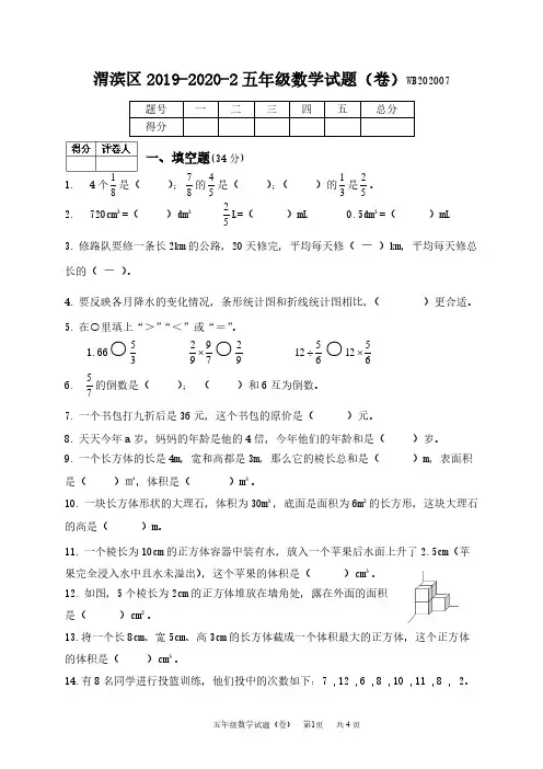 五年级数学下册人教版_陕西省宝鸡市渭滨区数学5年级第二学期期末考试2019～2020学年(人教版)