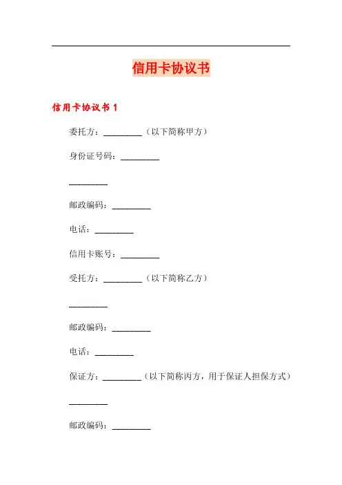 信用卡协议书