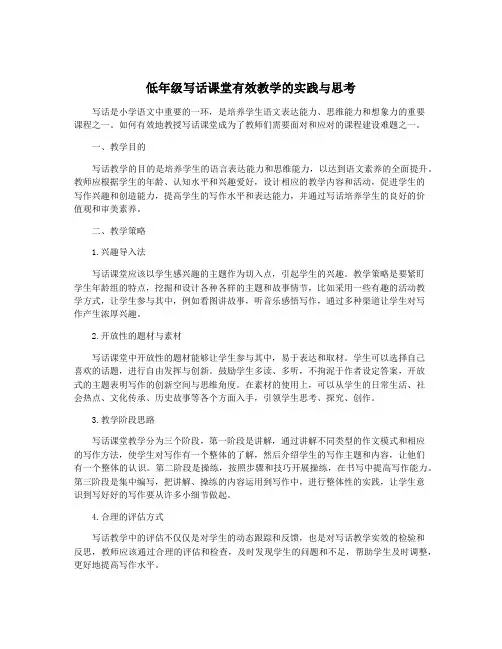 低年级写话课堂有效教学的实践与思考