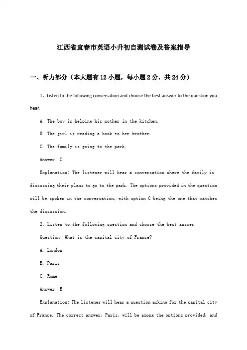 江西省宜春市英语小升初试卷及答案指导