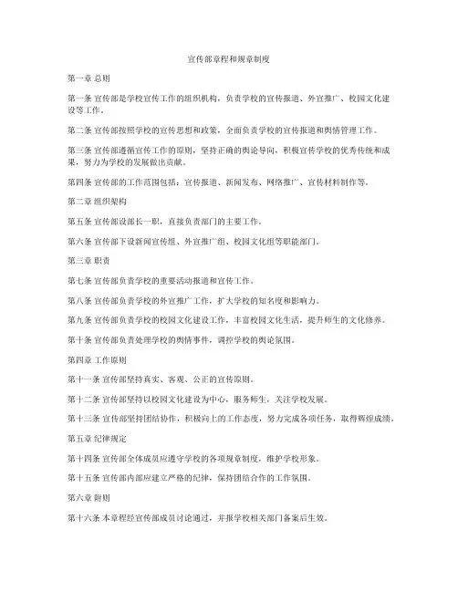 宣传部章程和规章制度