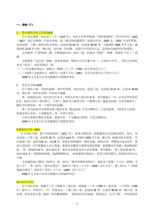 顺德31个著名老祠堂