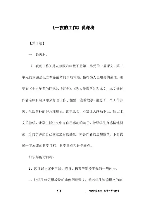 《一夜的工作》说课稿