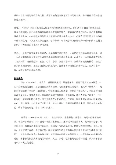 试以一首古诗词与现代诗做比较