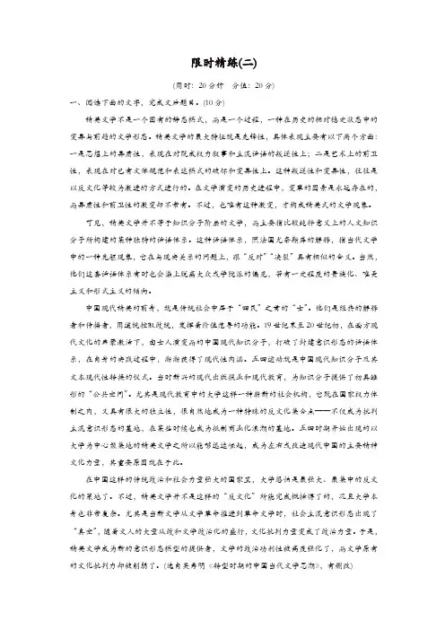 2020版高考语文(浙江)一轮练习：阅读突破 第一章 专题三 限时精练(二)含解析