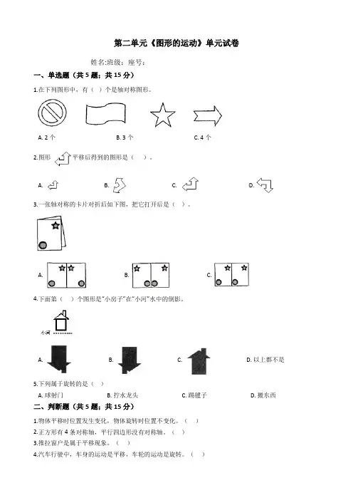 北师大版数学三年级下学期第二单元《图形的运动》试卷(含答案)
