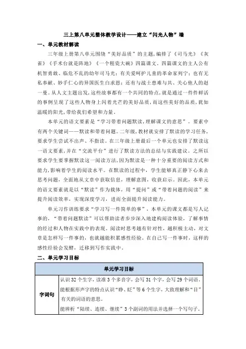部编版小学语文三年级上册第八单元整体教学设计